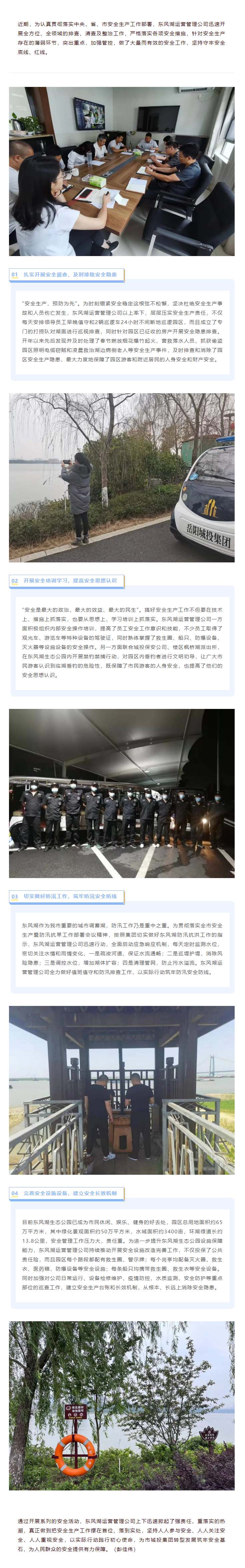 【安全生產(chǎn)】東風(fēng)湖：多措并舉落實安全生產(chǎn)責任 全面筑牢城投安全生產(chǎn)底線.png