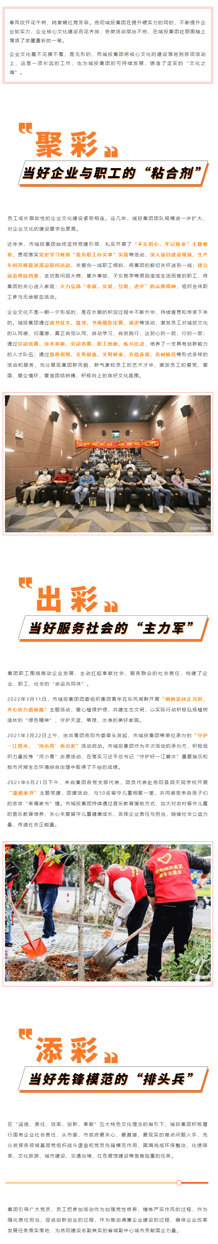 【核心文化】_聚彩紛呈，百家爭鳴_ 城投核心文化活動接碩果.png