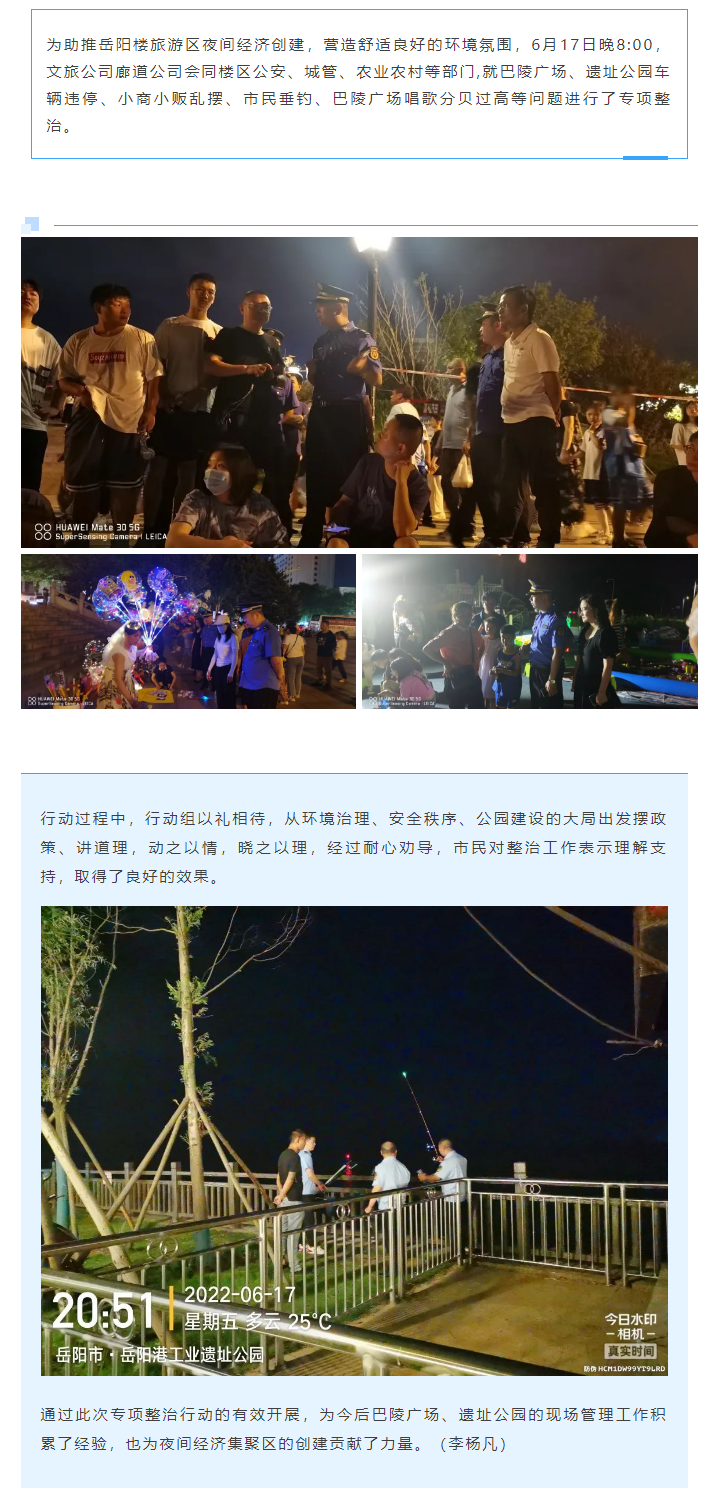【專項整治】巴陵廣場、遺址公園綜合執(zhí)法“動員行動”.png