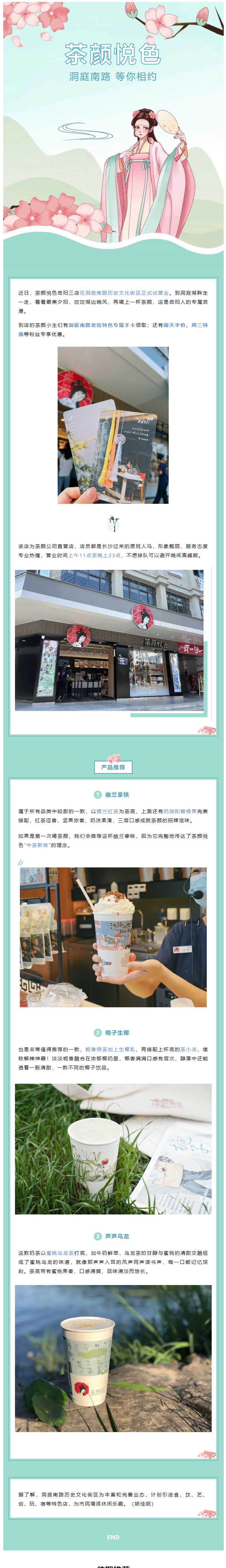 【重磅開(kāi)業(yè)】茶顏悅色洞庭南路店開(kāi)業(yè)！.png