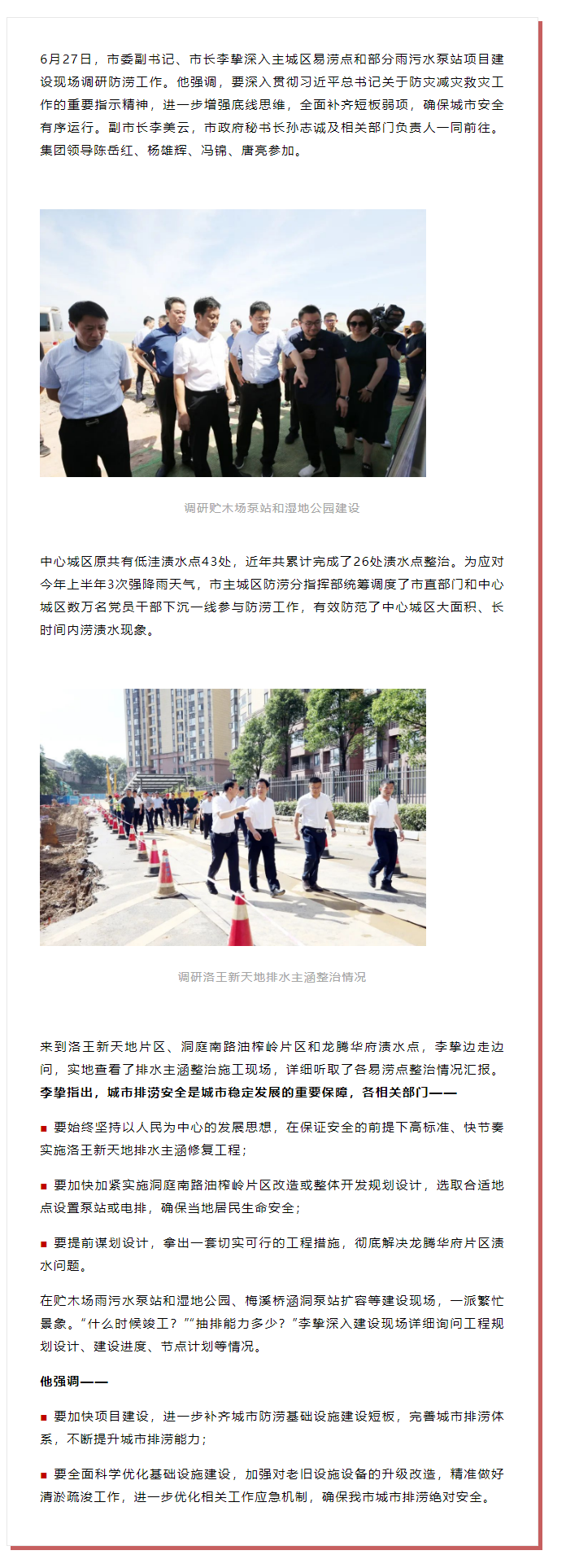 【領(lǐng)導(dǎo)調(diào)研】李摯現(xiàn)場調(diào)研防澇工作，去了這些地方.png