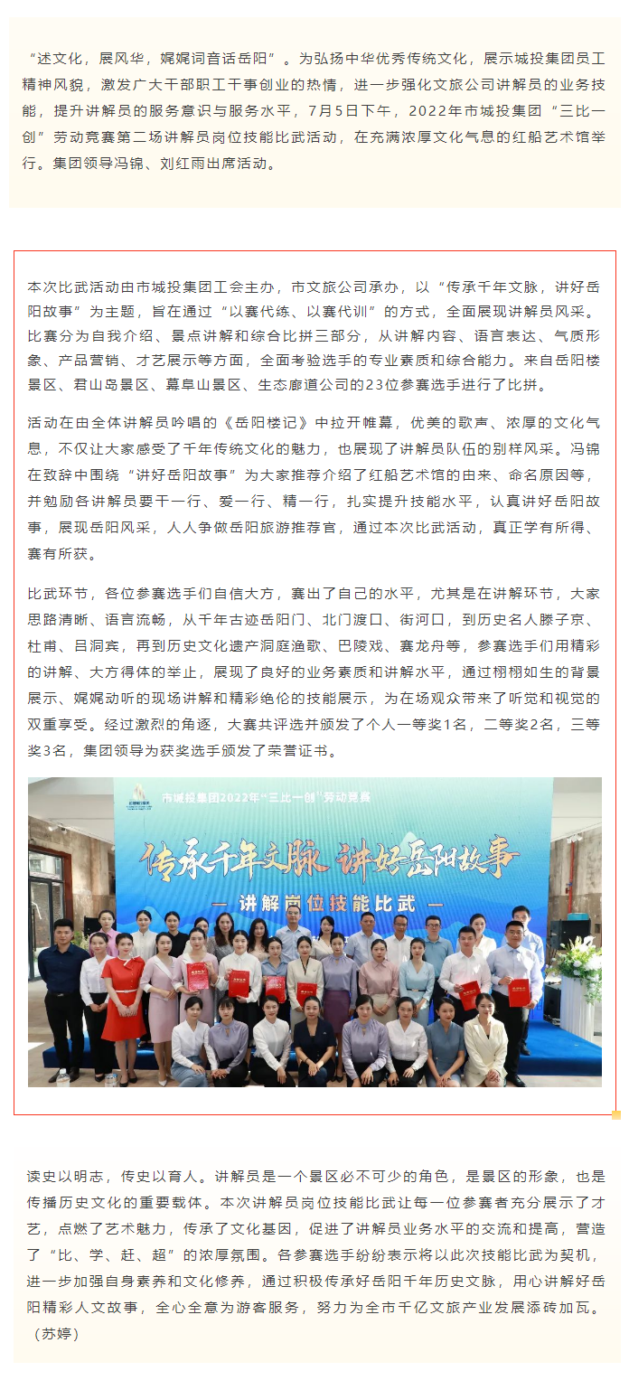【工作動態(tài)】傳承千年文脈，講好岳陽故事——文旅公司2022年講解員崗位技能比武活動成功舉辦.png
